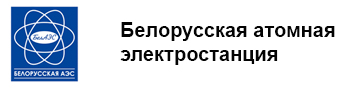 Белорусская атомная электростанция